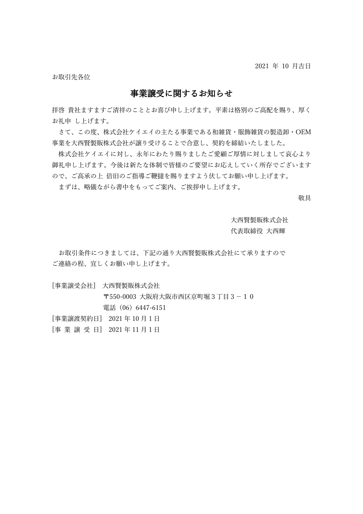 連載企画：開示請求から連絡運輸範囲を知る（3）: 一葉のきっぷから